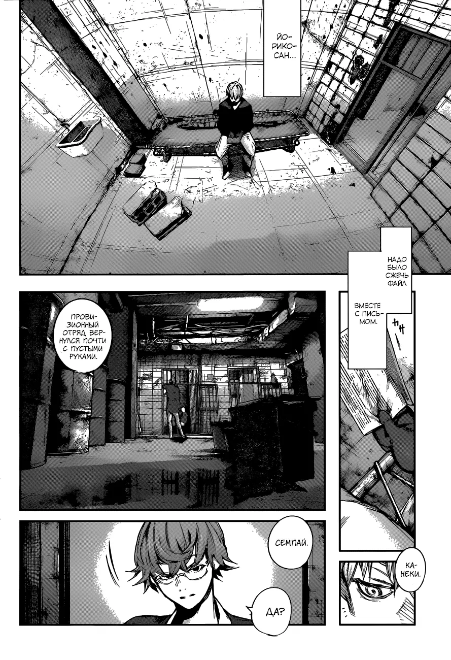 Read Tokyo Ghoul re RU Manga Online