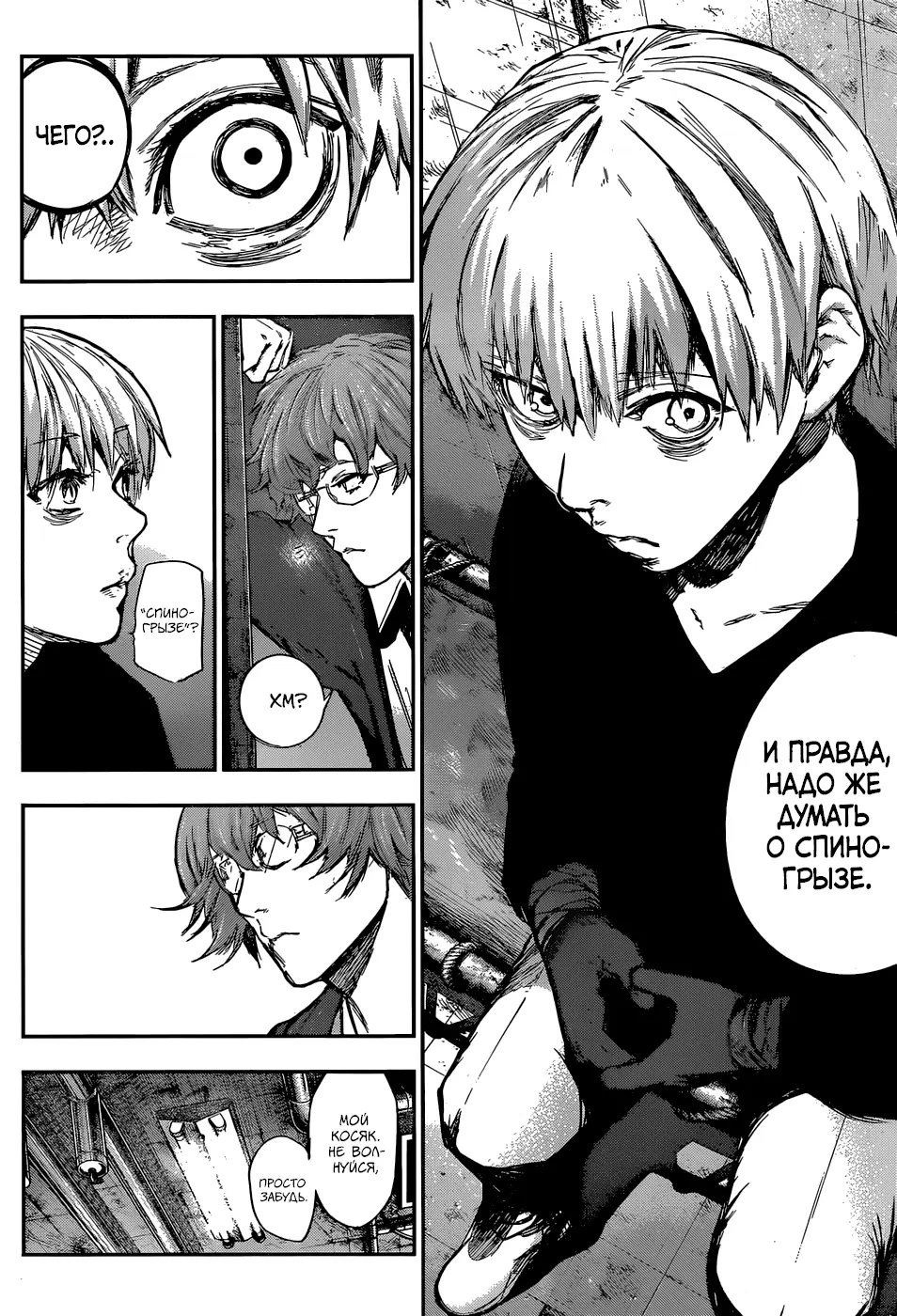 Read Tokyo Ghoul re RU Manga Online