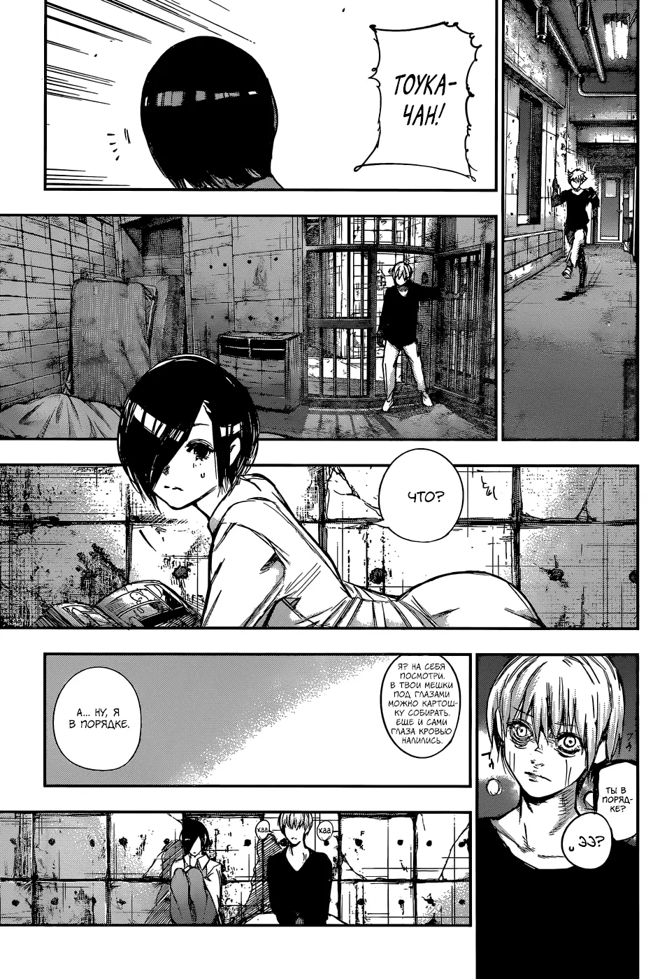 Read Tokyo Ghoul re RU Manga Online