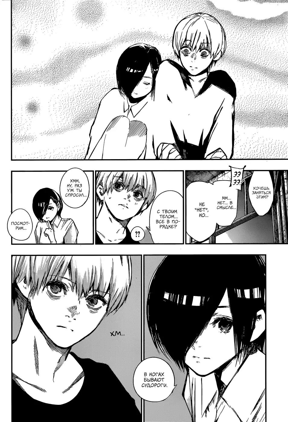 Read Tokyo Ghoul re RU Manga Online