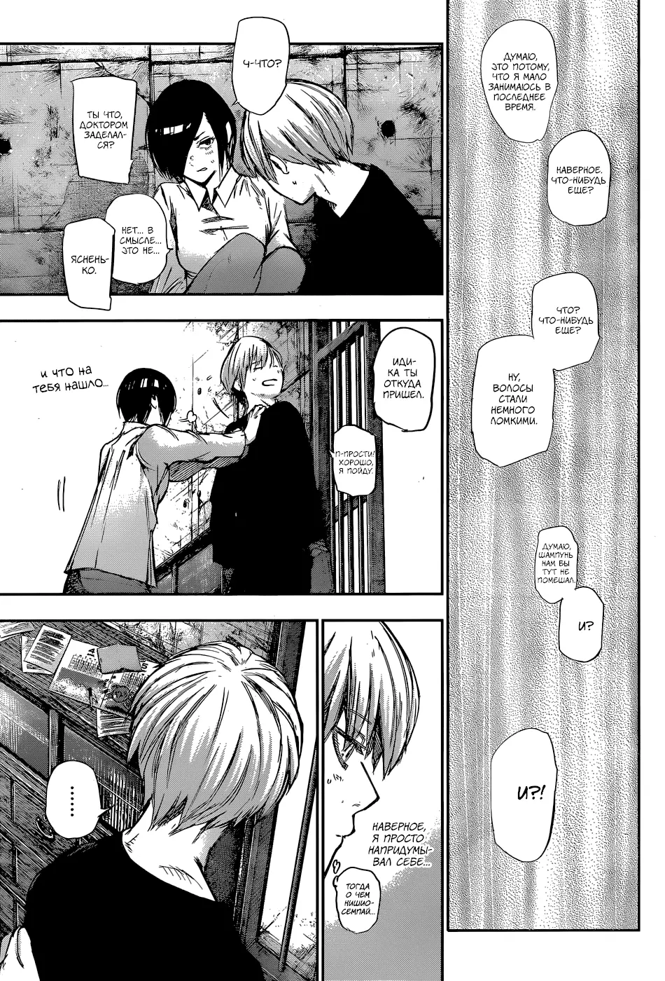 Read Tokyo Ghoul re RU Manga Online