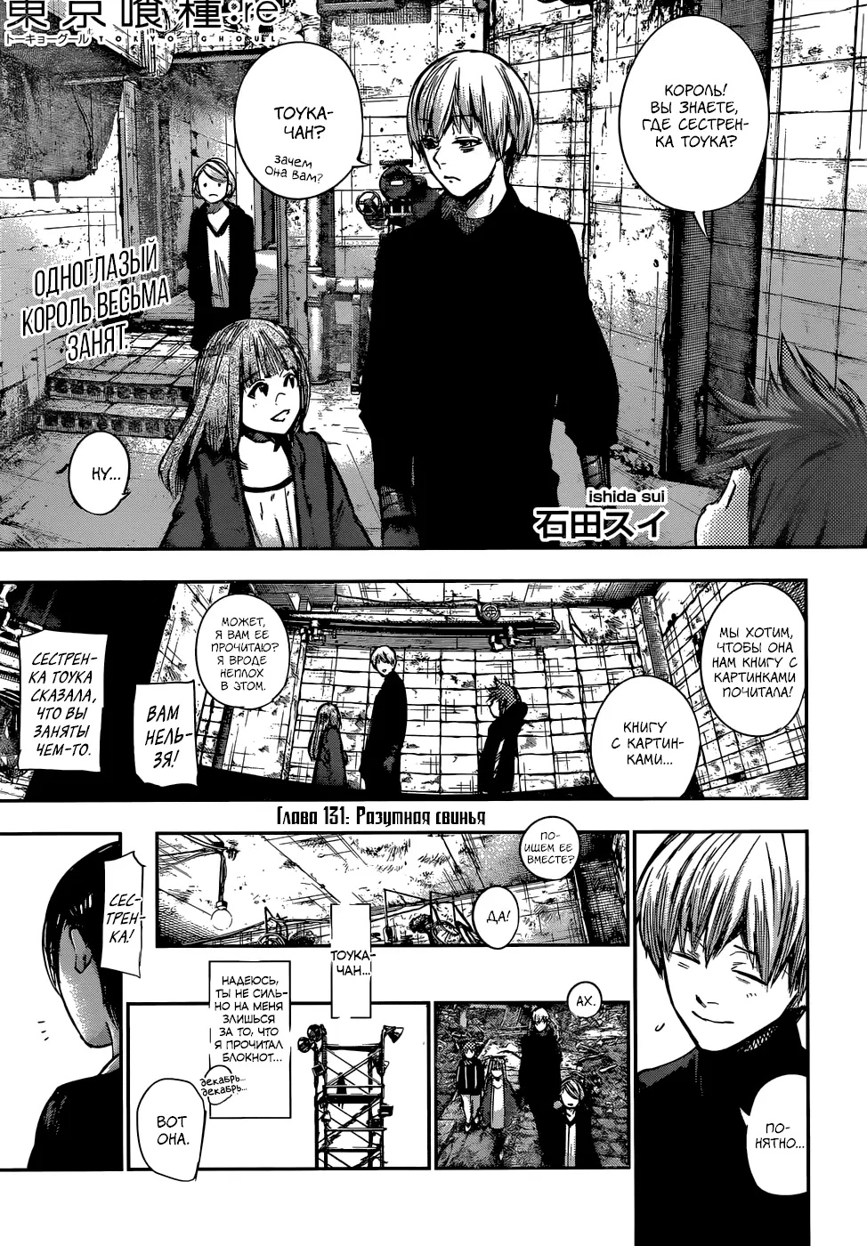 Read Tokyo Ghoul re RU Manga Online