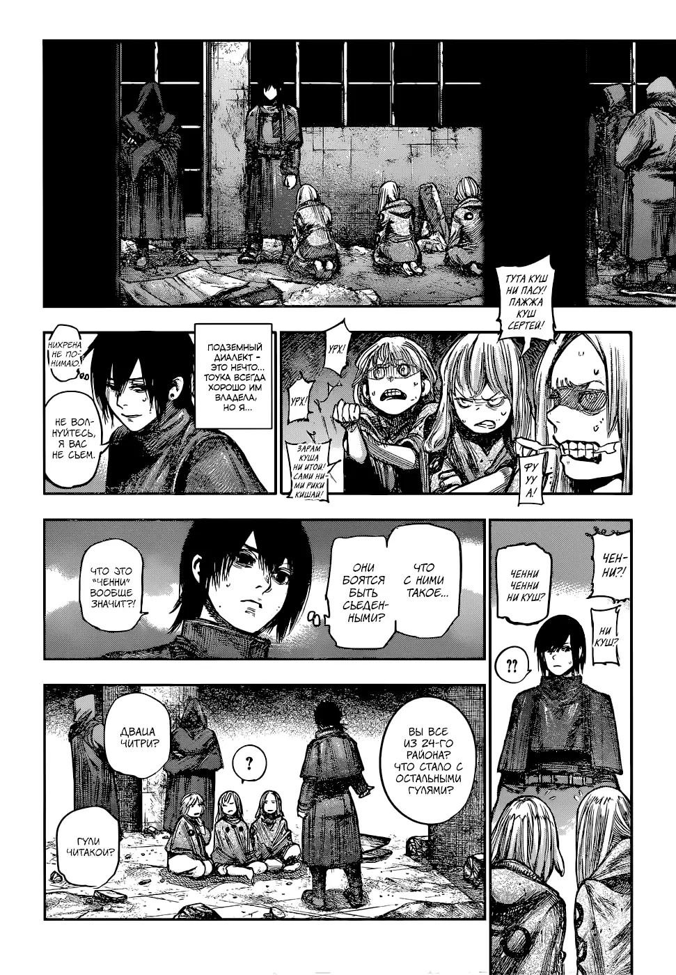 Read Tokyo Ghoul re RU Manga Online