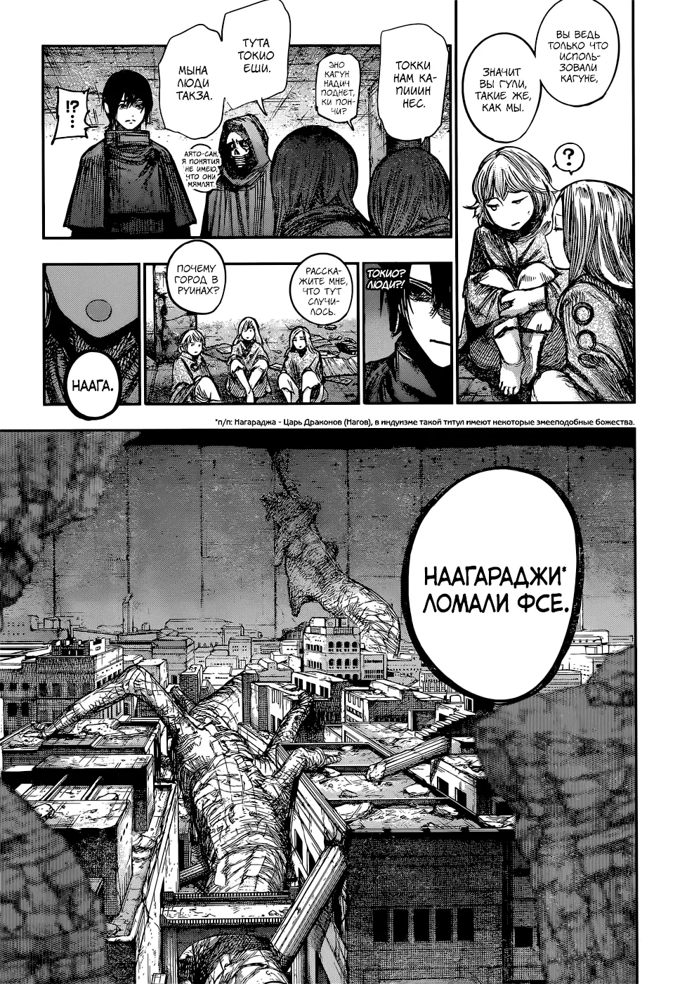 Read Tokyo Ghoul re RU Manga Online
