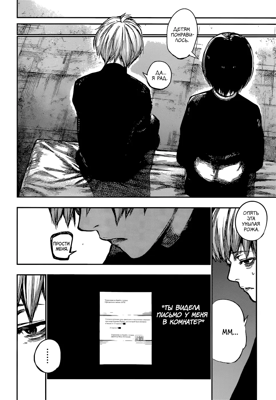 Read Tokyo Ghoul re RU Manga Online