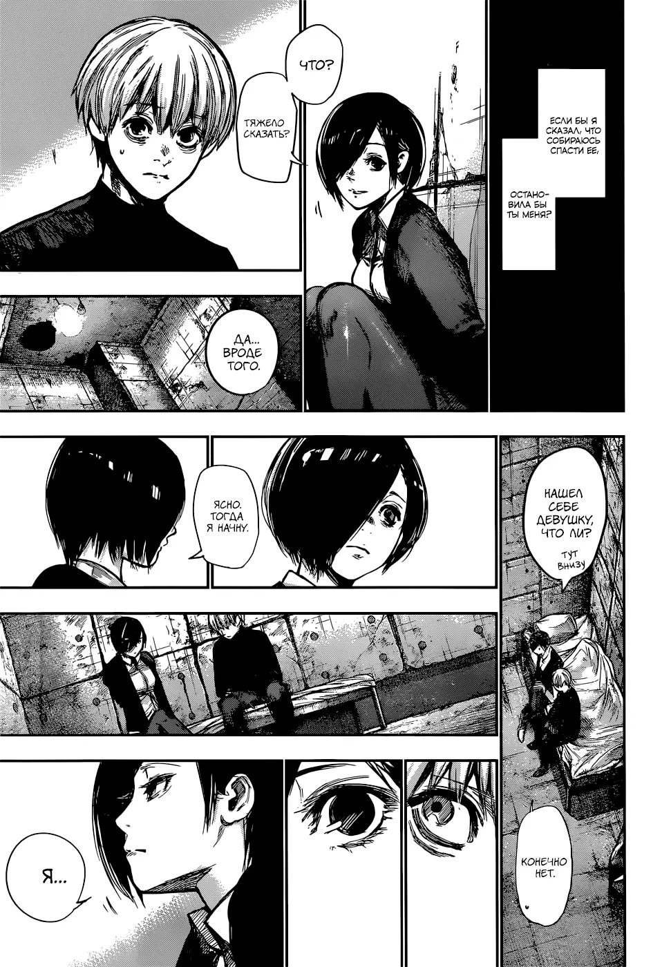 Read Tokyo Ghoul re RU Manga Online