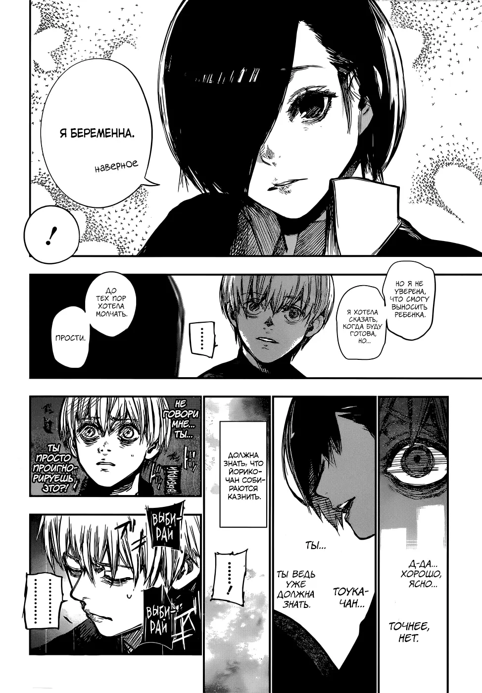 Read Tokyo Ghoul re RU Manga Online