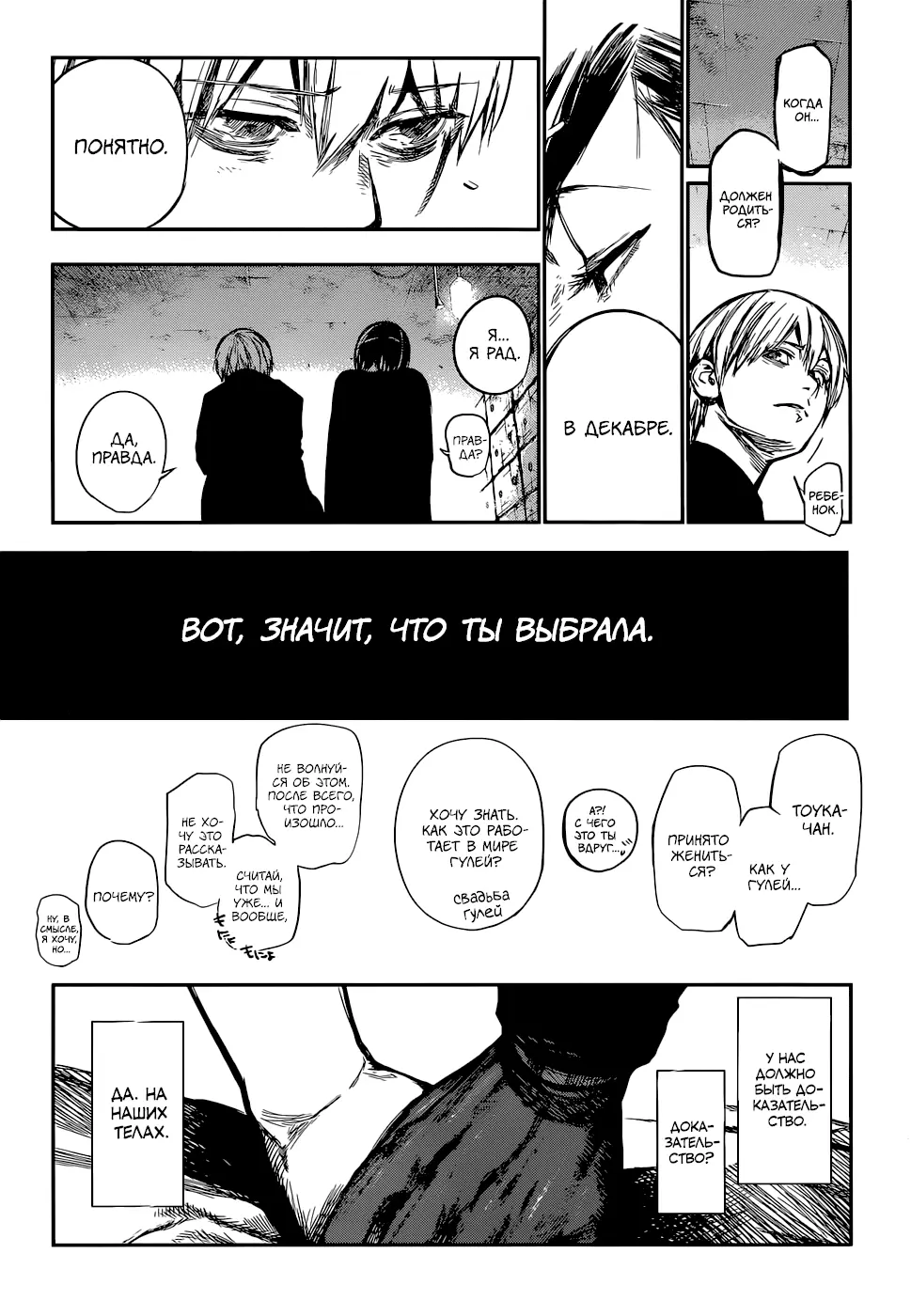 Read Tokyo Ghoul re RU Manga Online