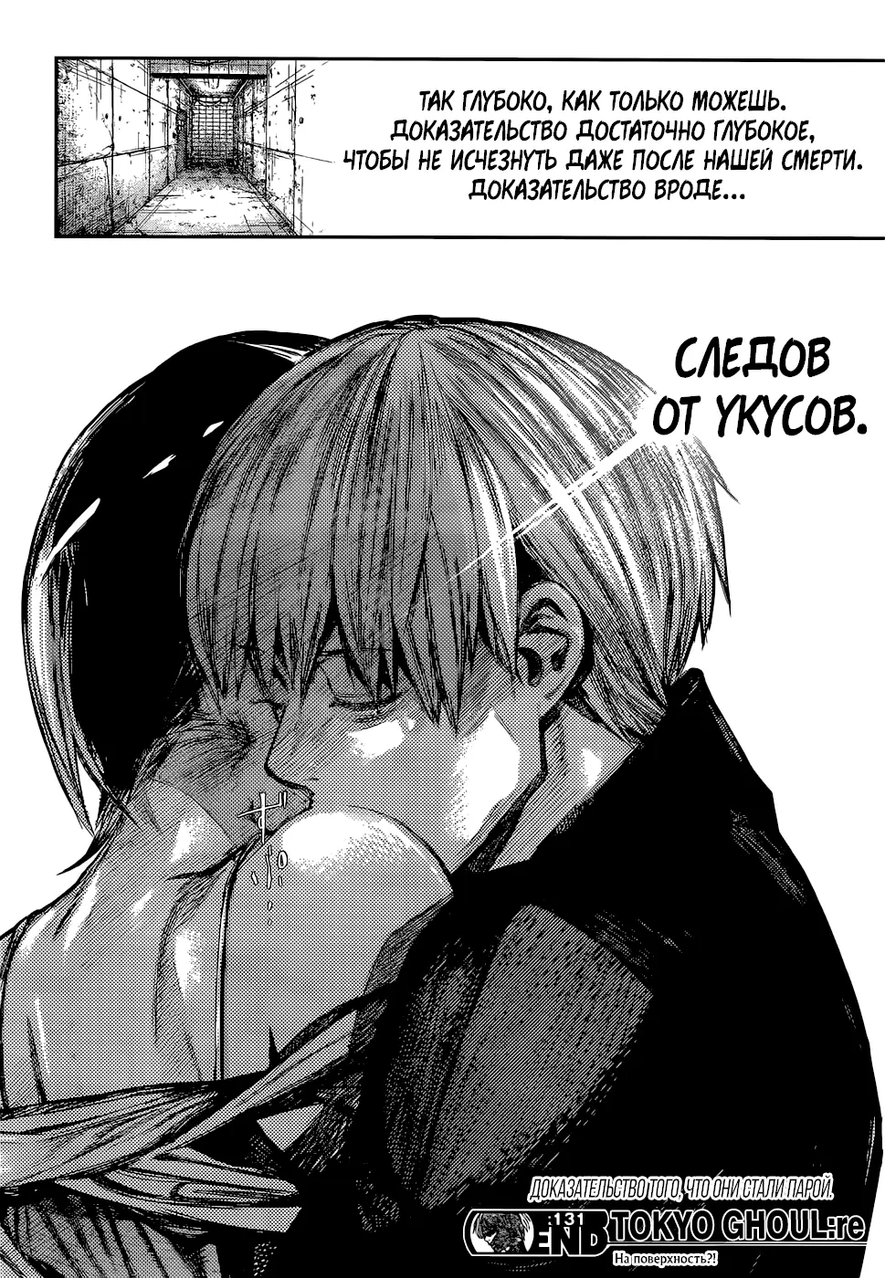 Read Tokyo Ghoul re RU Manga Online