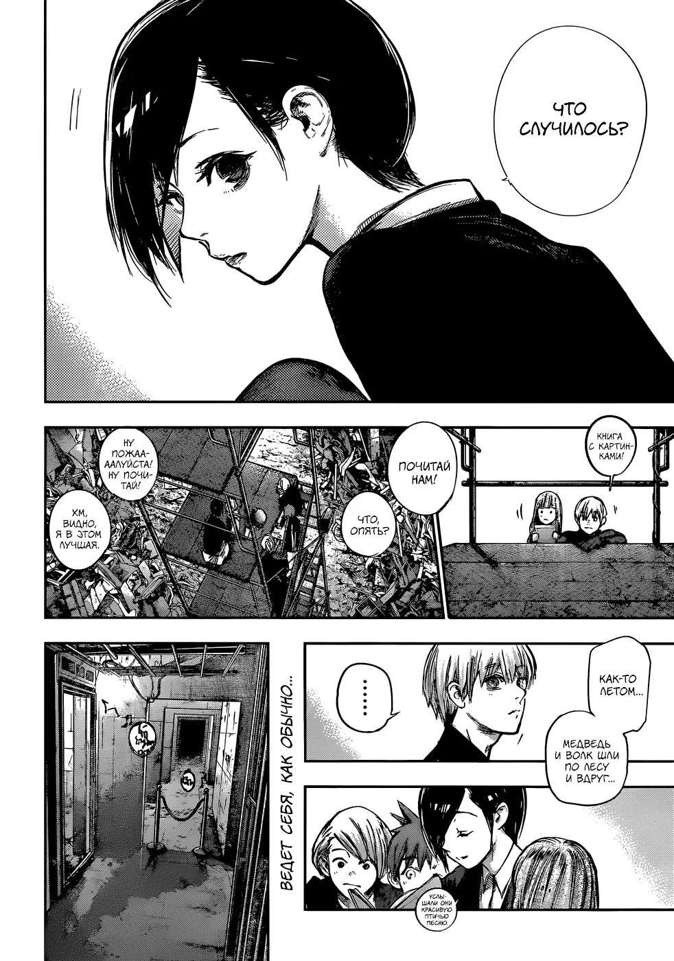 Read Tokyo Ghoul re RU Manga Online