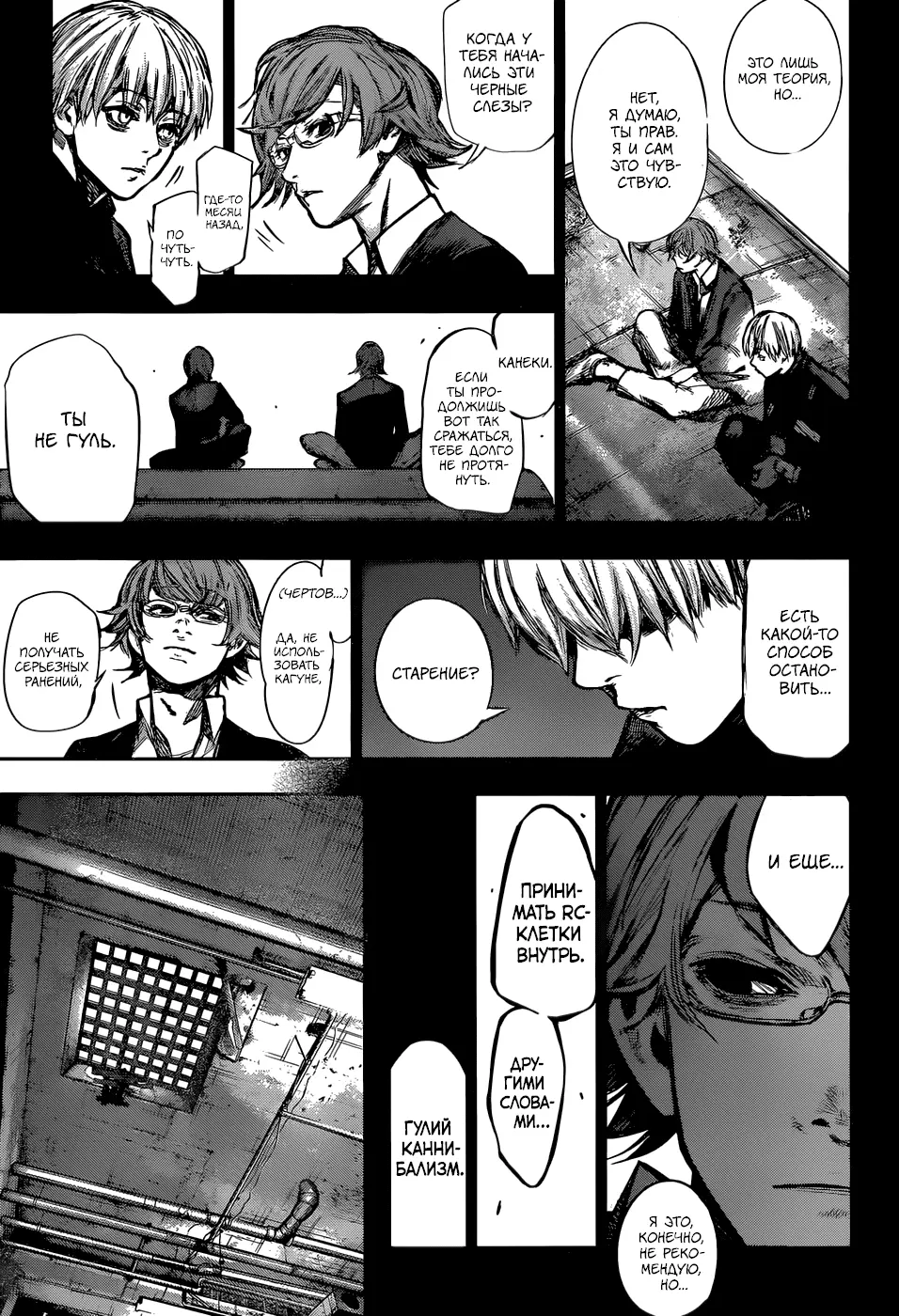 Read Tokyo Ghoul re RU Manga Online