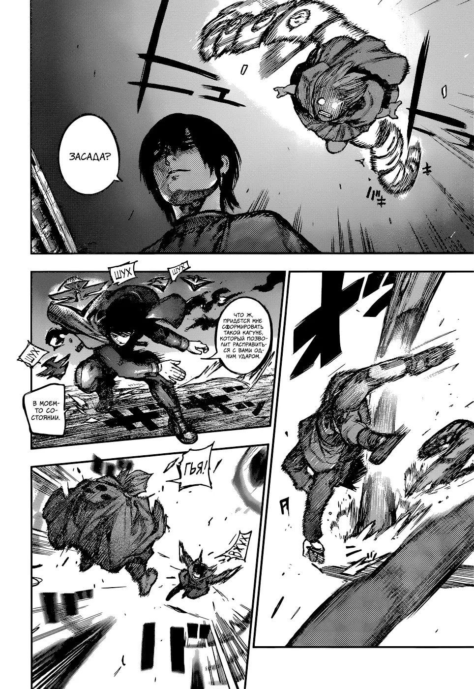 Read Tokyo Ghoul re RU Manga Online