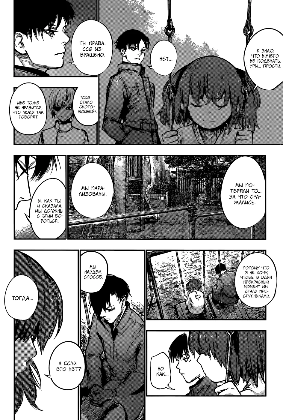 Read Tokyo Ghoul re RU Manga Online