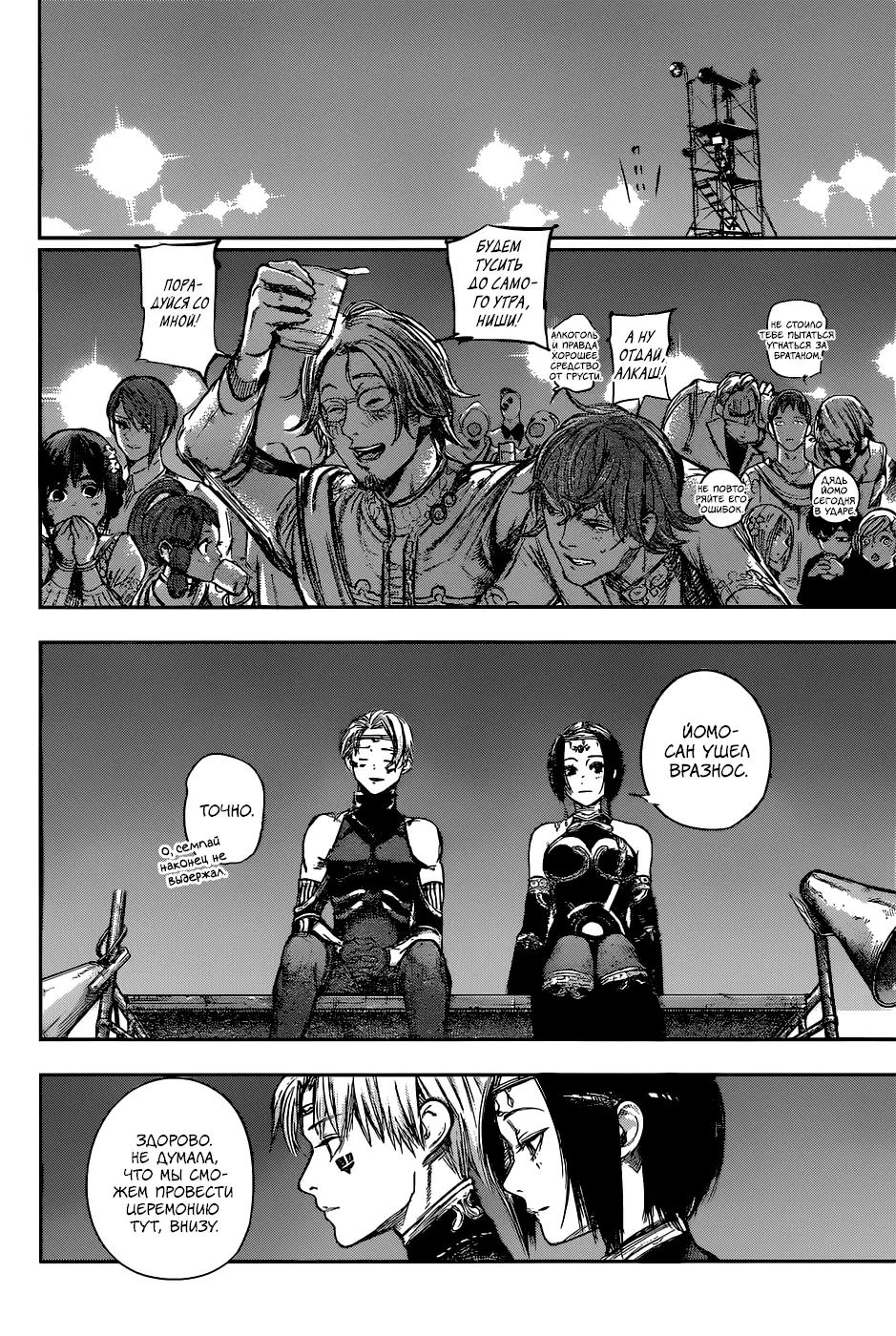 Read Tokyo Ghoul re RU Manga Online