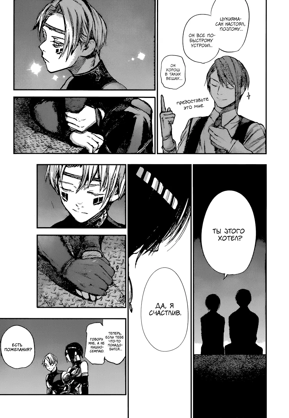 Read Tokyo Ghoul re RU Manga Online