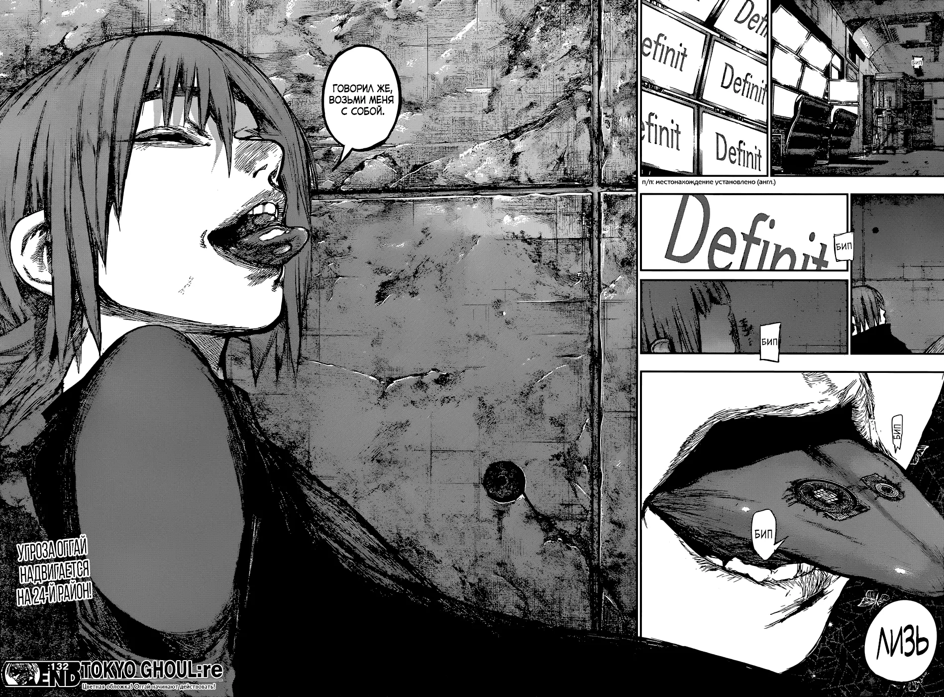 Read Tokyo Ghoul re RU Manga Online