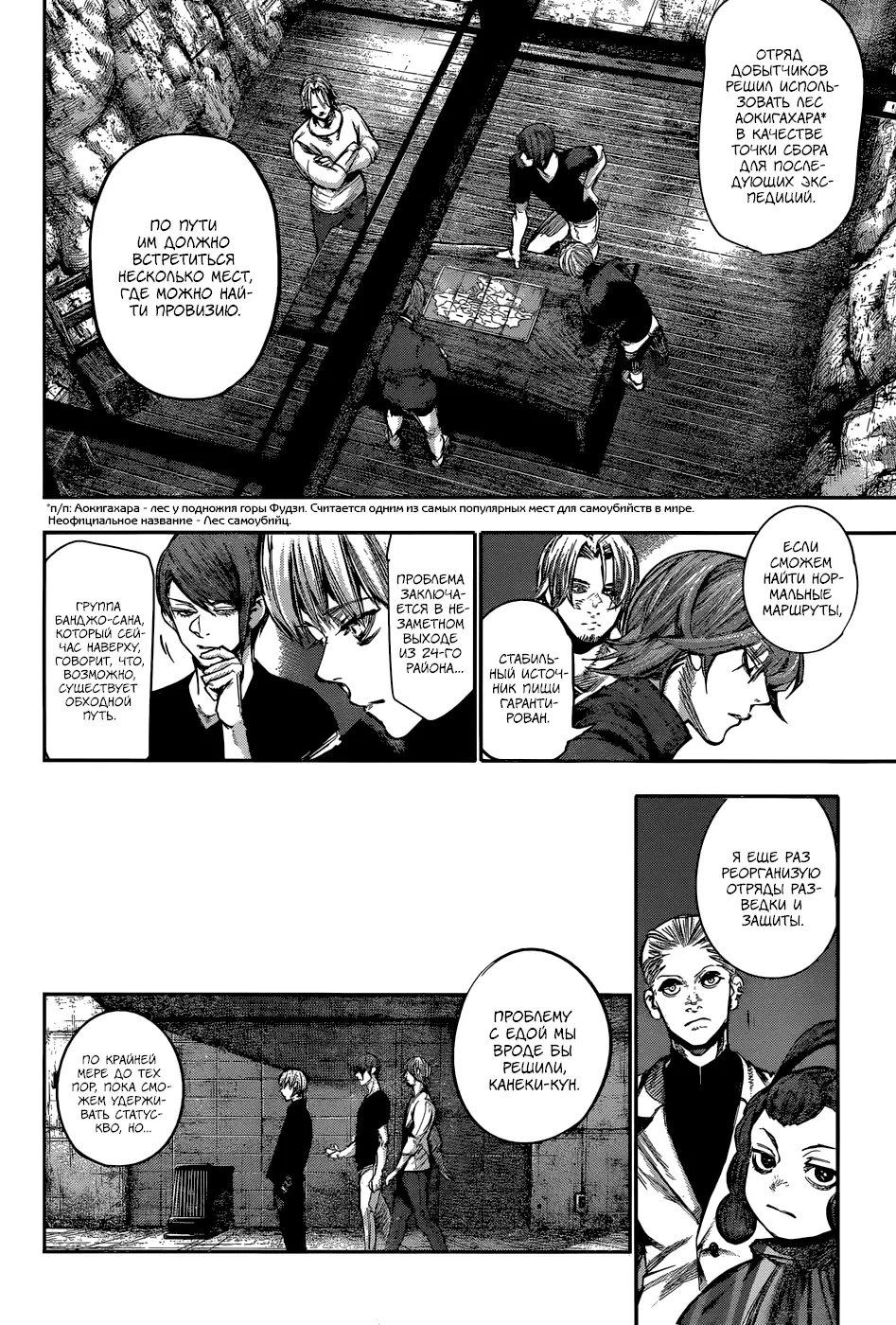 Read Tokyo Ghoul re RU Manga Online