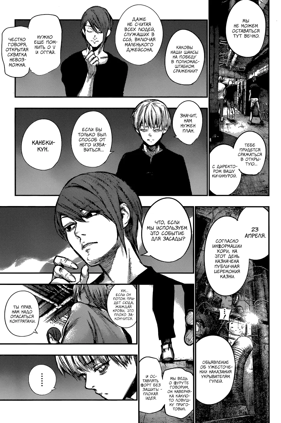 Read Tokyo Ghoul re RU Manga Online
