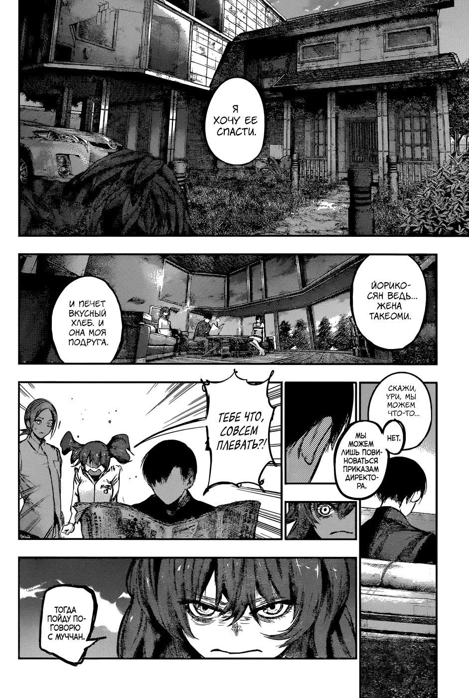 Read Tokyo Ghoul re RU Manga Online