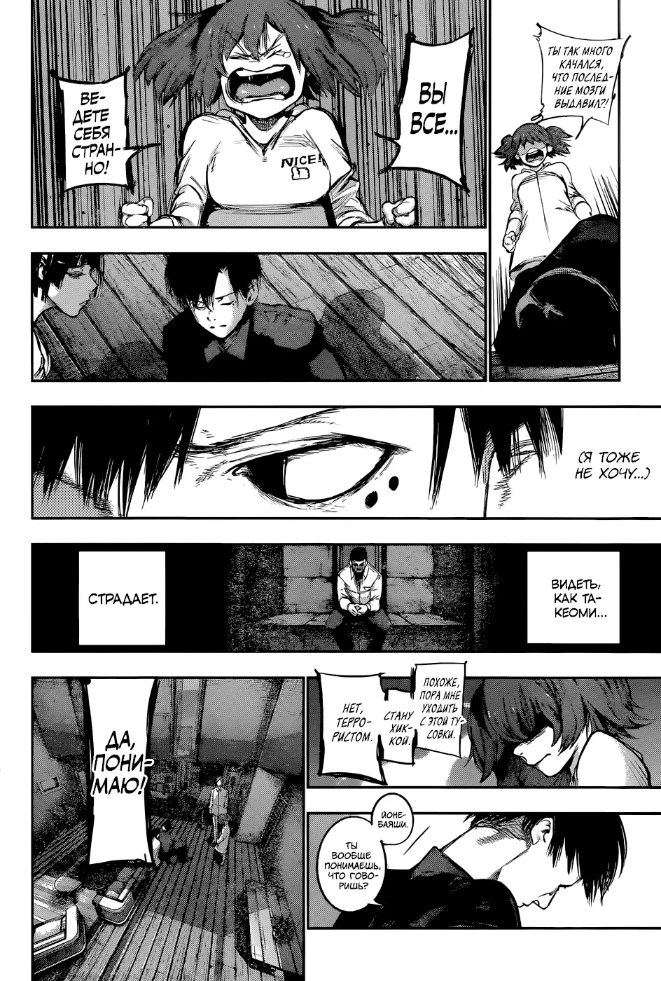 Read Tokyo Ghoul re RU Manga Online
