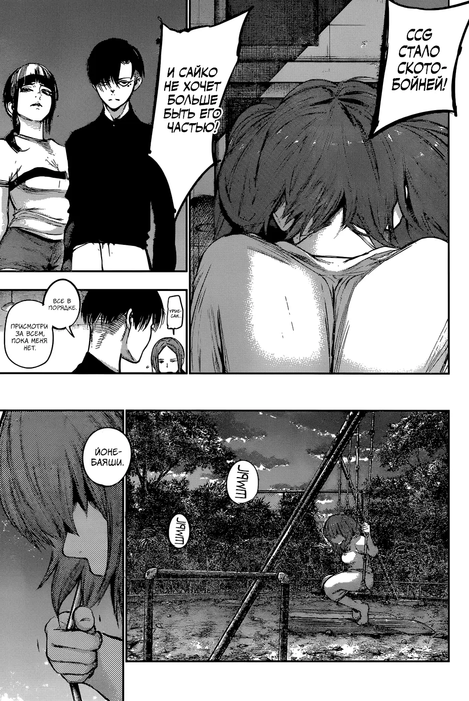 Read Tokyo Ghoul re RU Manga Online