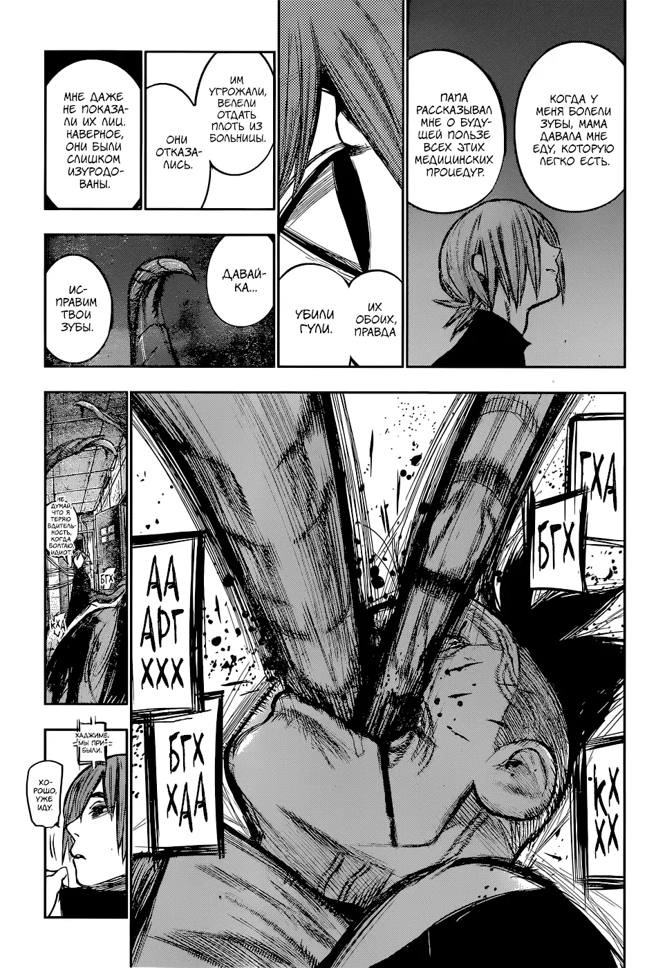 Read Tokyo Ghoul re RU Manga Online