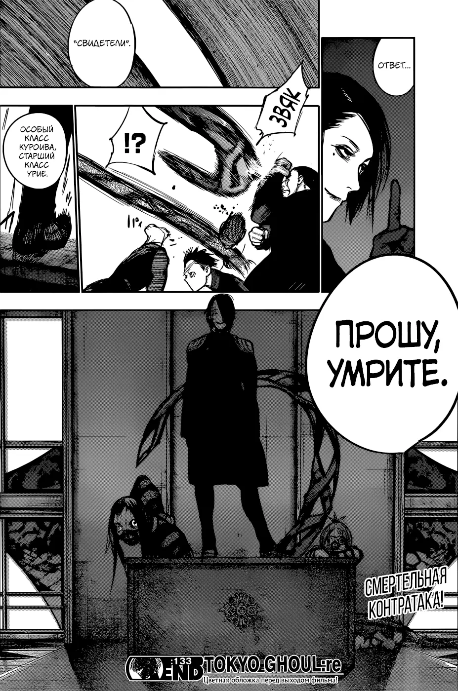 Read Tokyo Ghoul re RU Manga Online