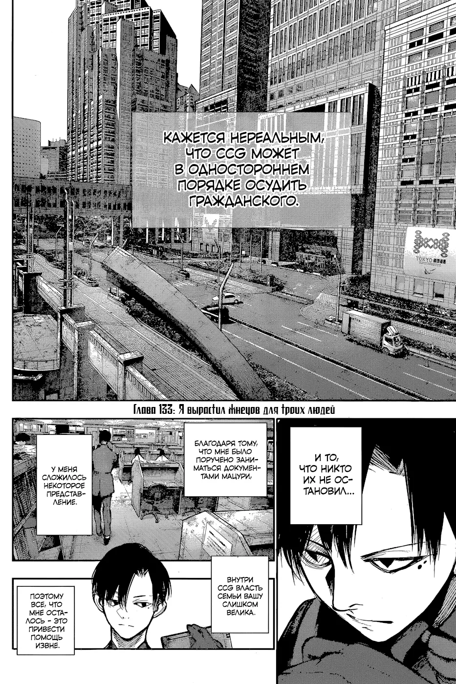 Read Tokyo Ghoul re RU Manga Online