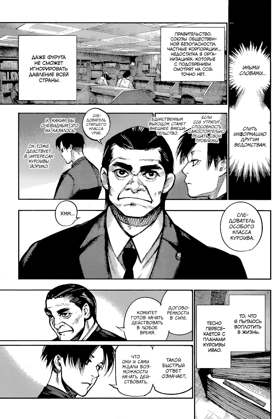 Read Tokyo Ghoul re RU Manga Online