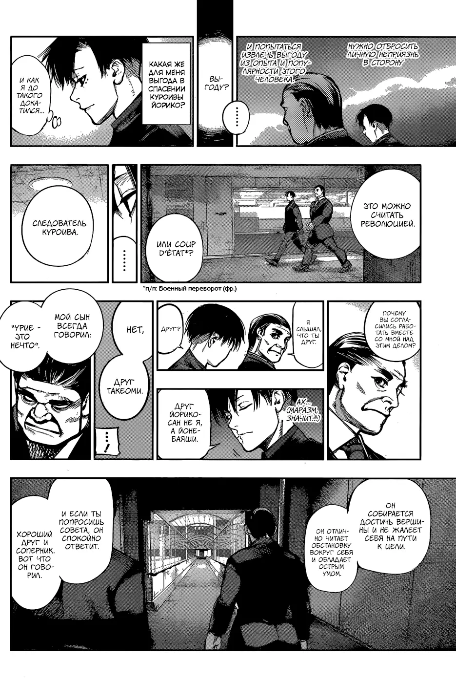 Read Tokyo Ghoul re RU Manga Online