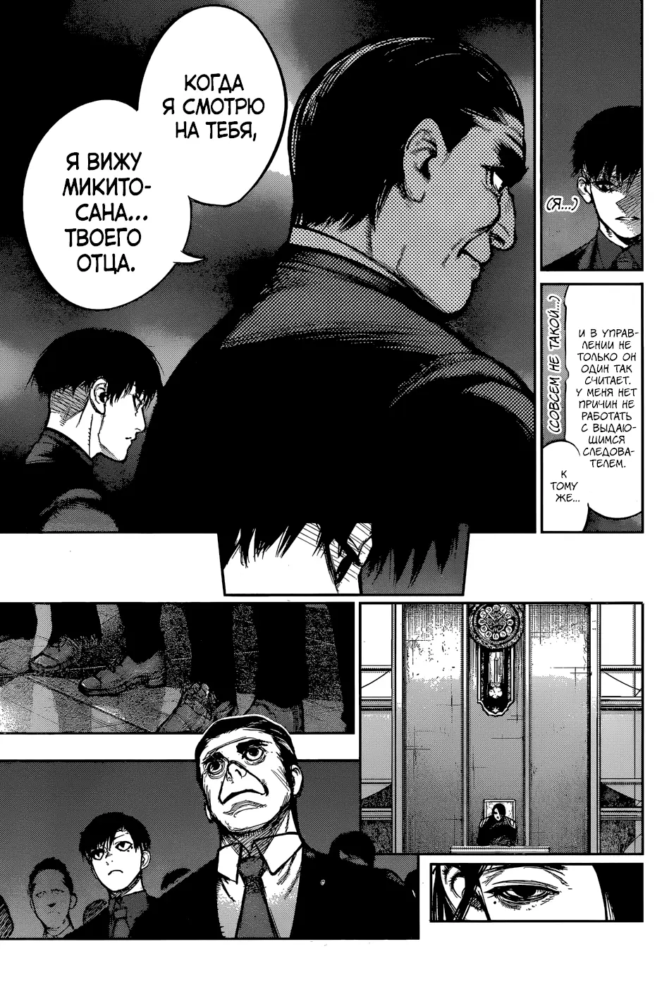 Read Tokyo Ghoul re RU Manga Online