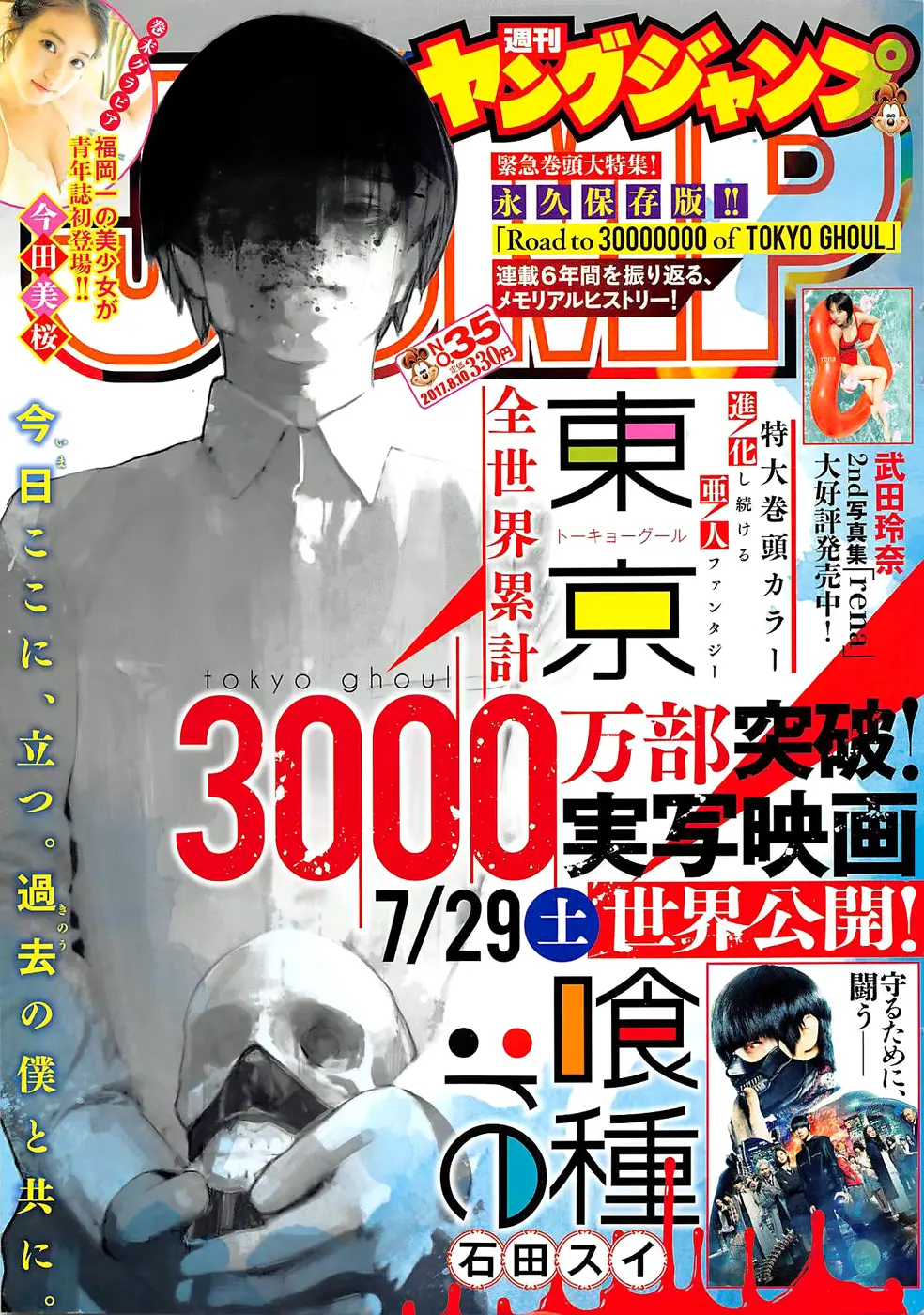 Read Tokyo Ghoul re RU Manga Online