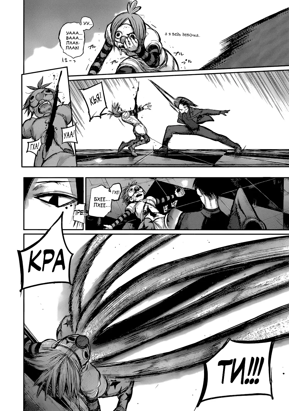 Read Tokyo Ghoul re RU Manga Online