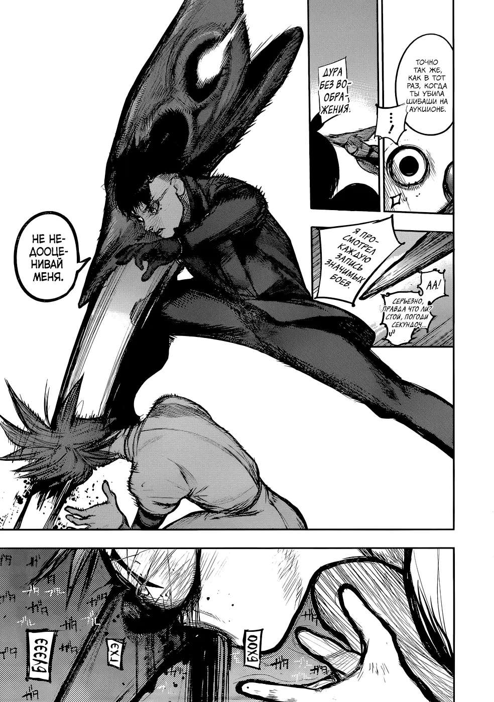 Read Tokyo Ghoul re RU Manga Online