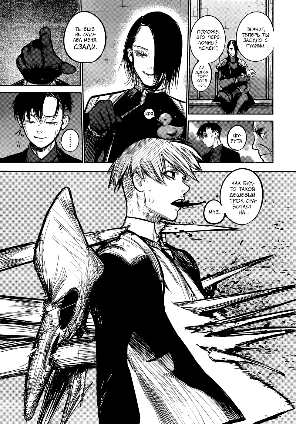 Read Tokyo Ghoul re RU Manga Online