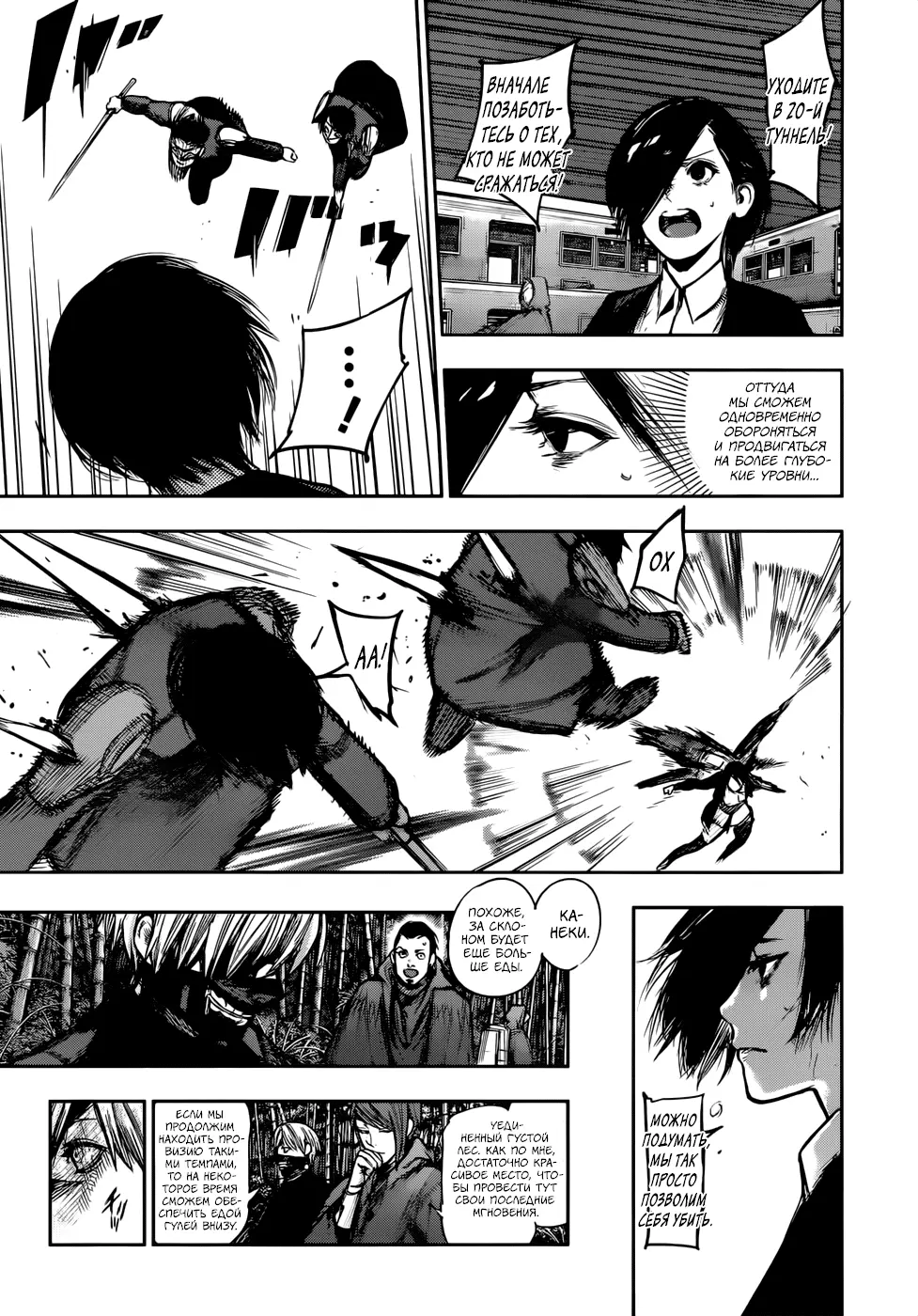 Read Tokyo Ghoul re RU Manga Online