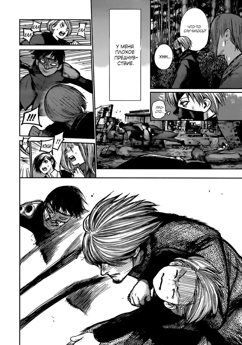Read Tokyo Ghoul re RU Manga Online