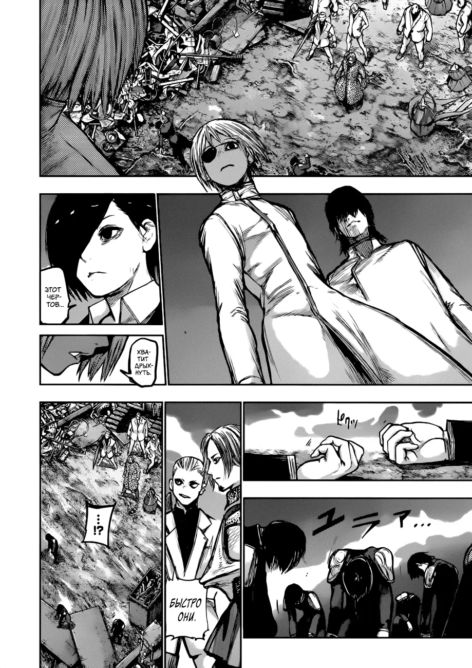 Read Tokyo Ghoul re RU Manga Online