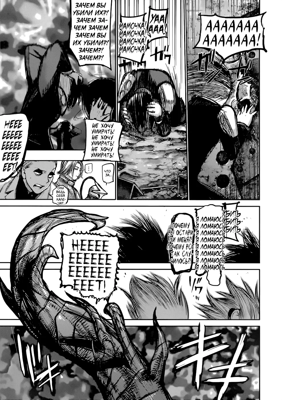 Read Tokyo Ghoul re RU Manga Online