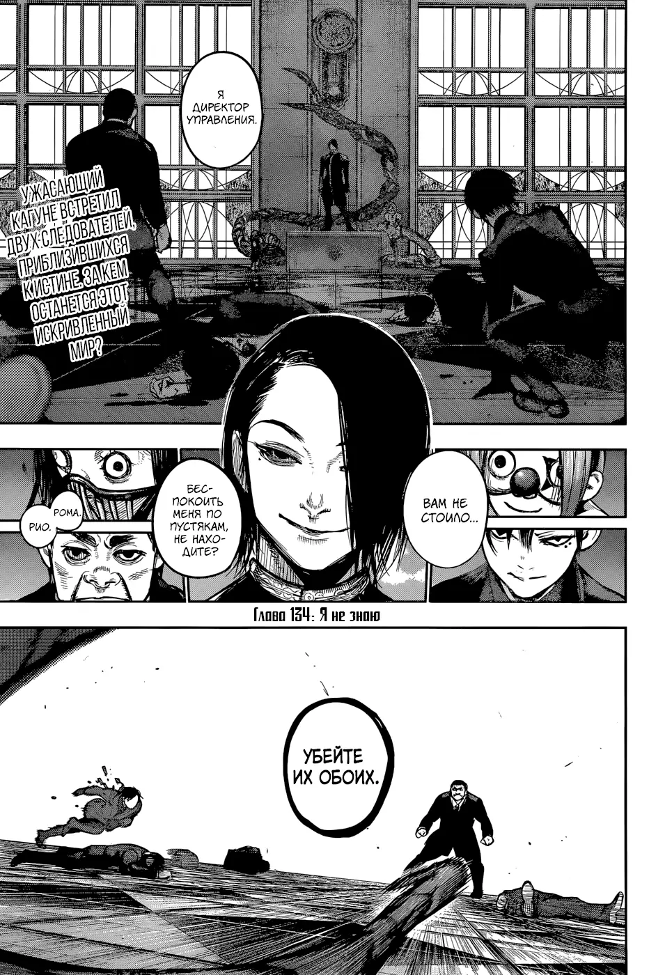 Read Tokyo Ghoul re RU Manga Online