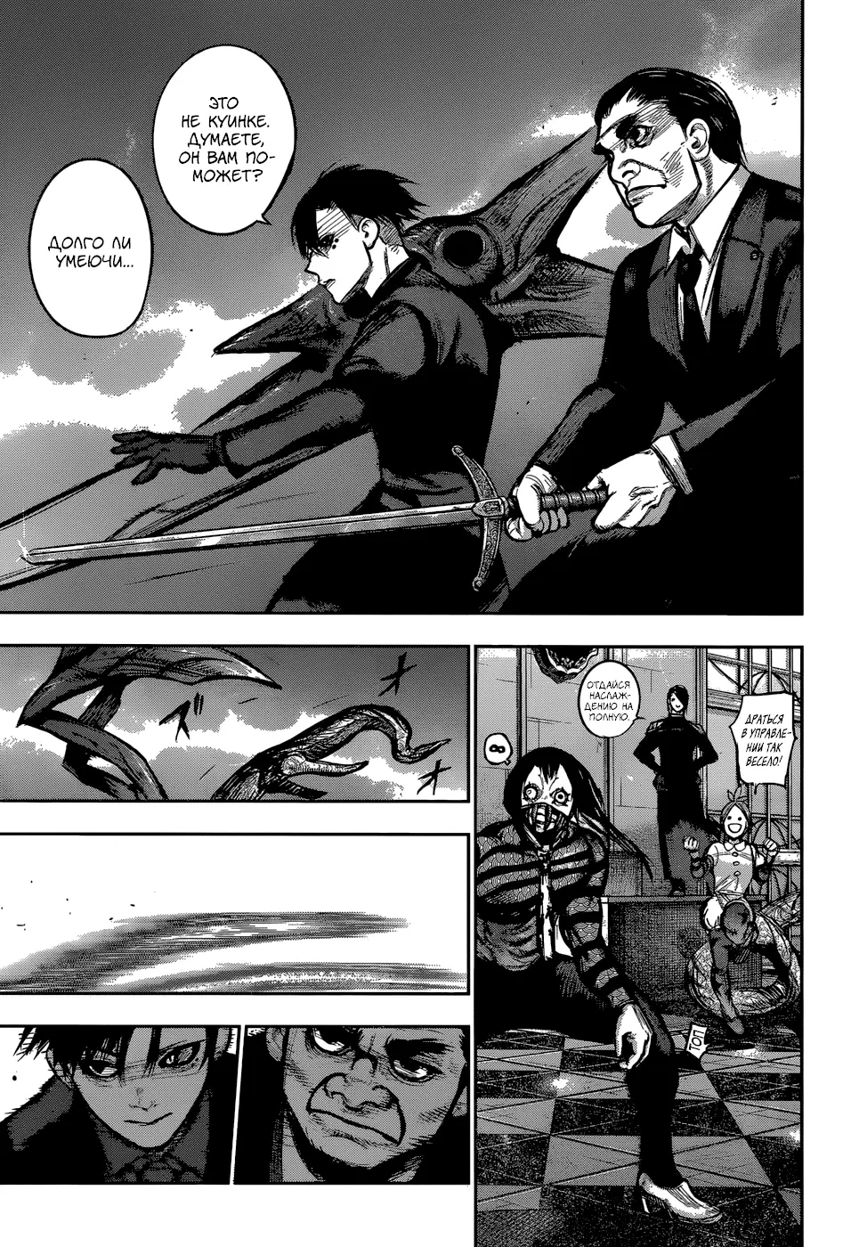Read Tokyo Ghoul re RU Manga Online