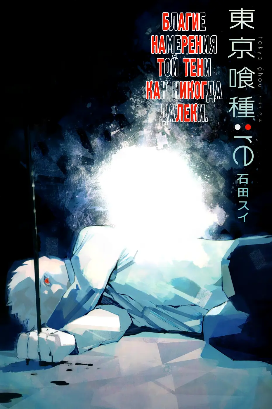 Read Tokyo Ghoul re RU Manga Online