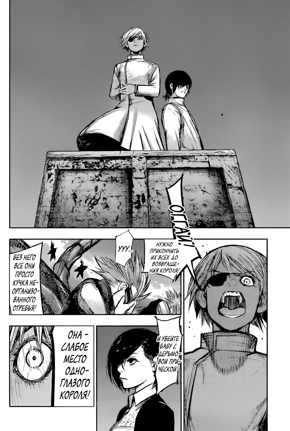 Read Tokyo Ghoul re RU Manga Online