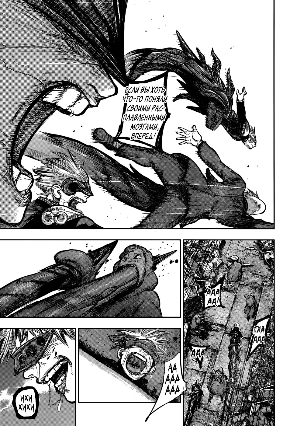 Read Tokyo Ghoul re RU Manga Online
