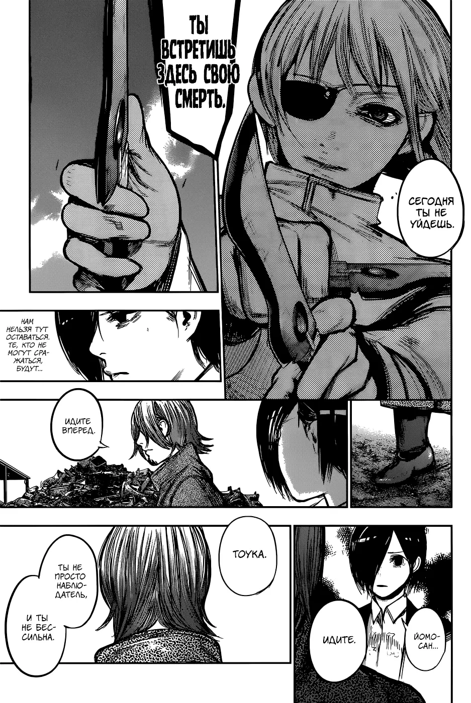 Read Tokyo Ghoul re RU Manga Online