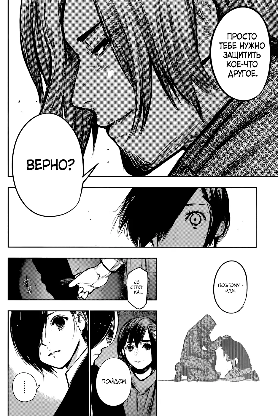 Read Tokyo Ghoul re RU Manga Online