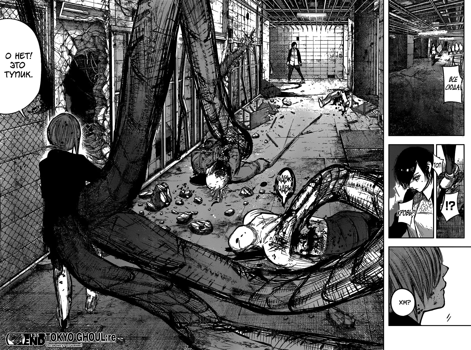 Read Tokyo Ghoul re RU Manga Online