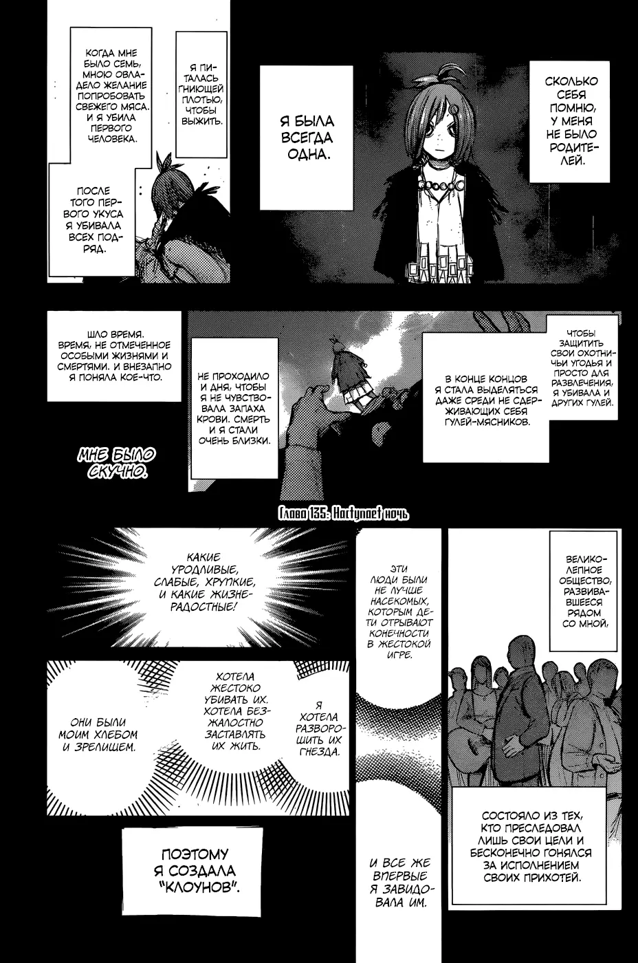 Read Tokyo Ghoul re RU Manga Online