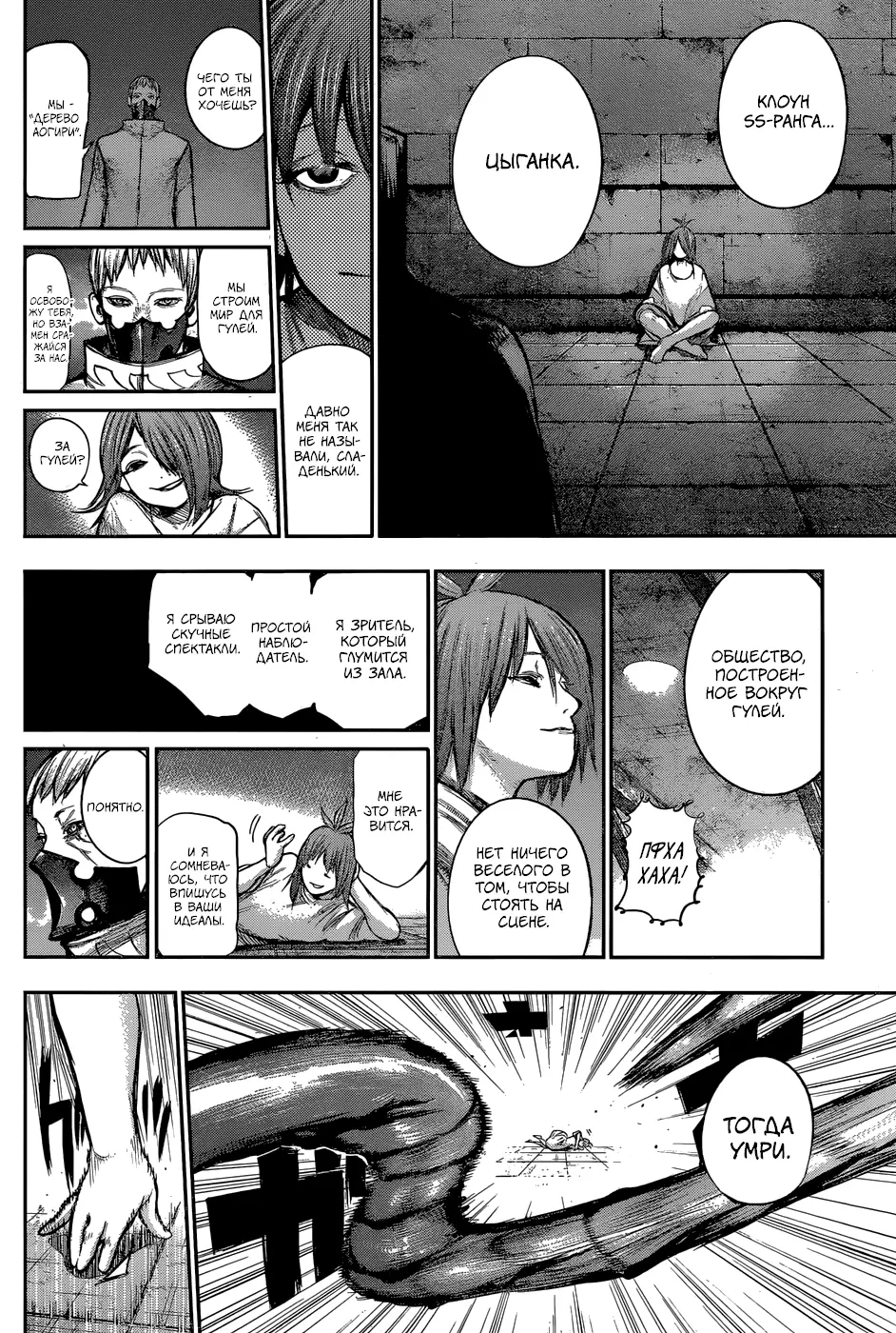 Read Tokyo Ghoul re RU Manga Online