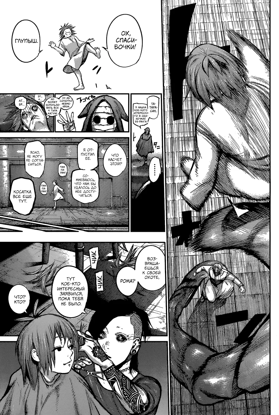 Read Tokyo Ghoul re RU Manga Online
